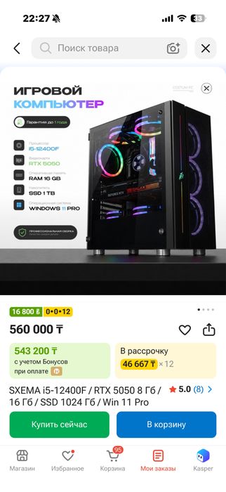Игровой ПК, практически новый, можно купить в рассрочку