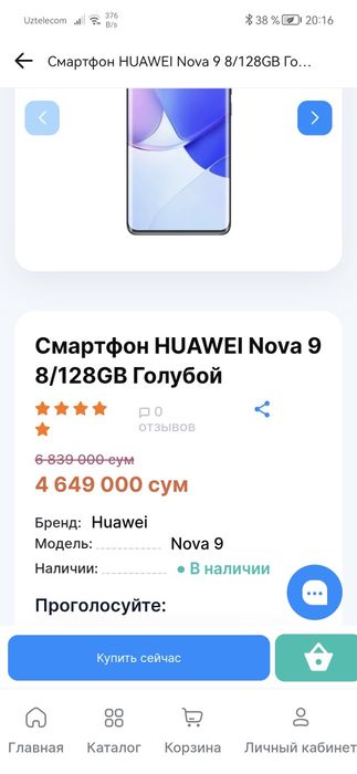 Xuawei nova 9. 8-128