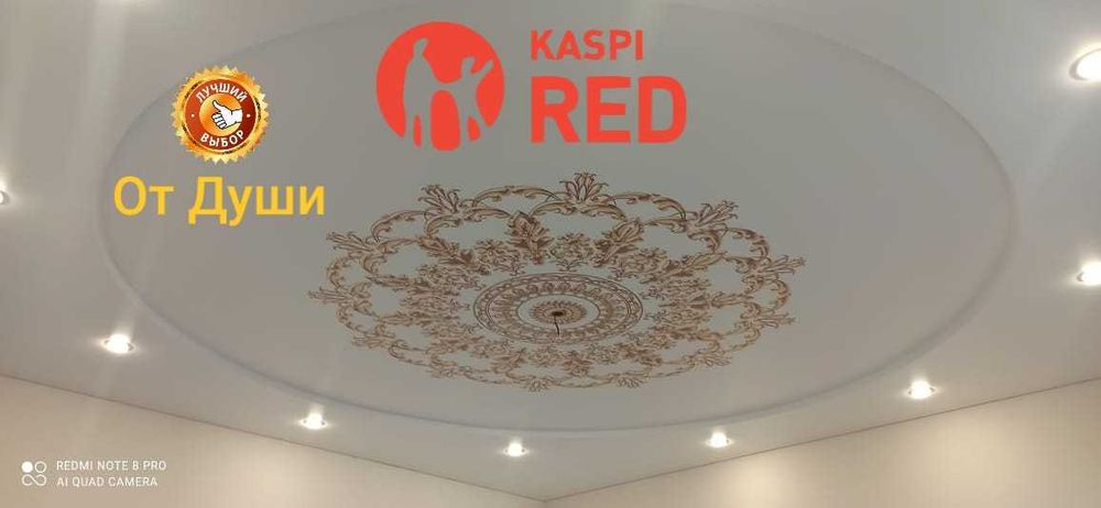 Натяжные Потолки Кокшетау