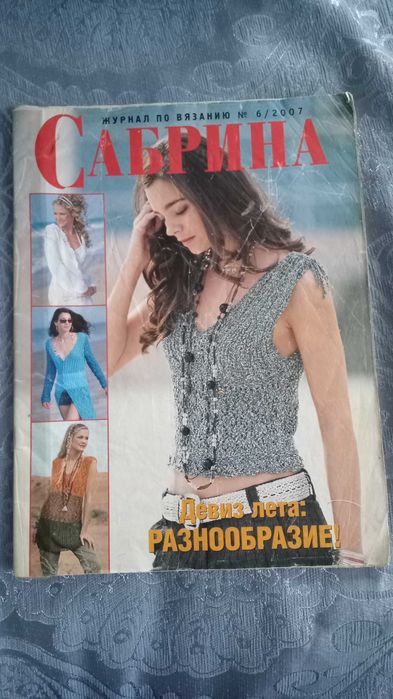 Журналы по вязанию