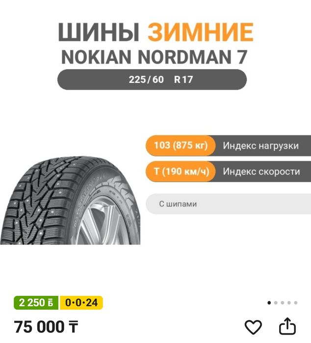 Продам шины Nokian tyres