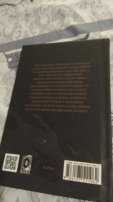 Кралица Буря. Детонация на бурята