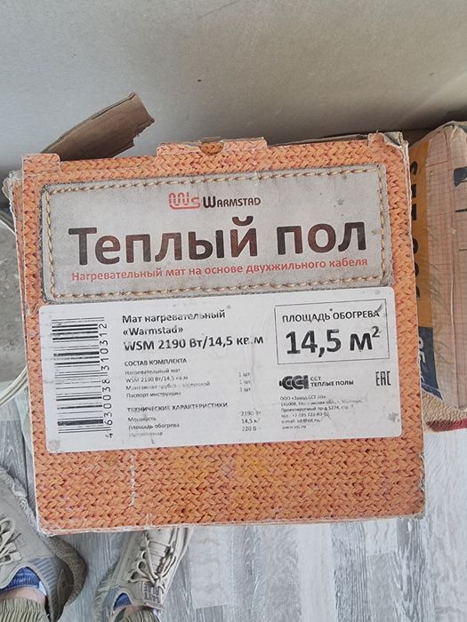 Продам тёплый пол