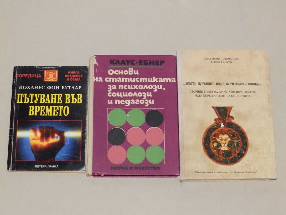 Стари книги, различни цени