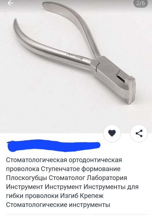 Продам стомотологическое приспособление.