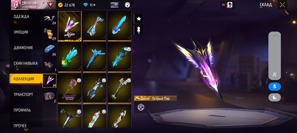 Аккаунт фри фаер