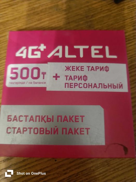 Сим-карта Алтел.