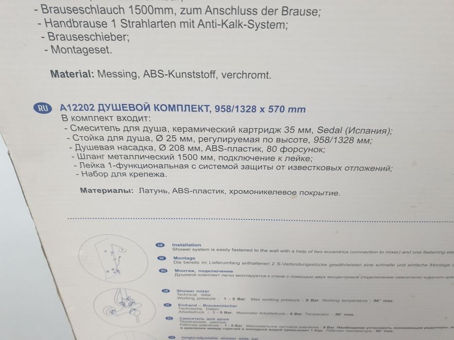 Душевой комплект