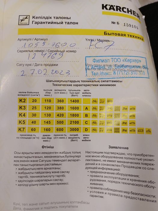Karcher в идеале с выездом