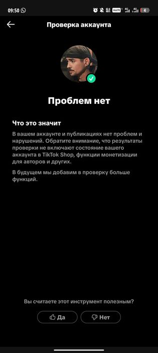 Аккаунт тикток с моннтизацией