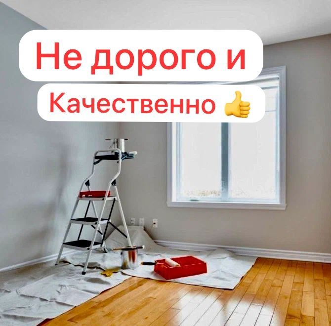 Покраска стен потолков малярка и другие строительные работы