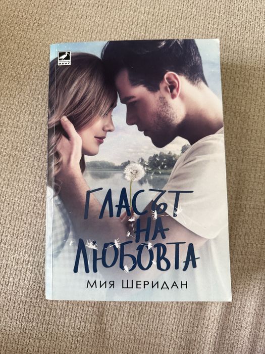 Книги: Ребека Рос, Колийн Хувър, Миа Шеридън, Кейси Маккуистън