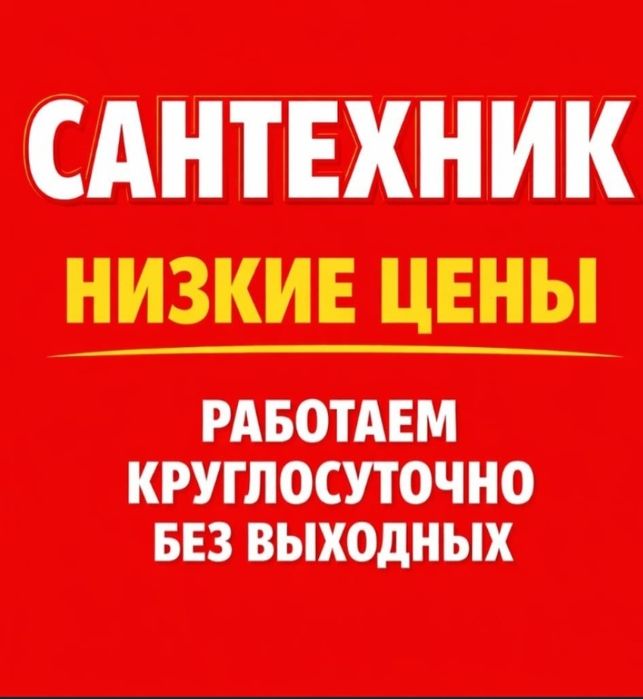 Сантехник Сантехник Сантехник