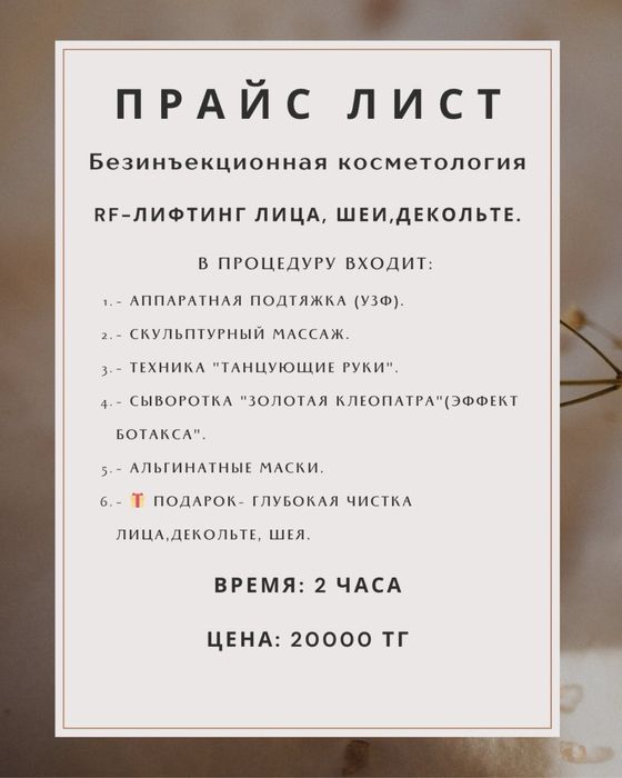 От 7000 тг чистка лица Астана