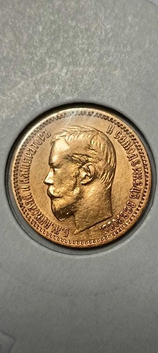 5 рубли Николай II