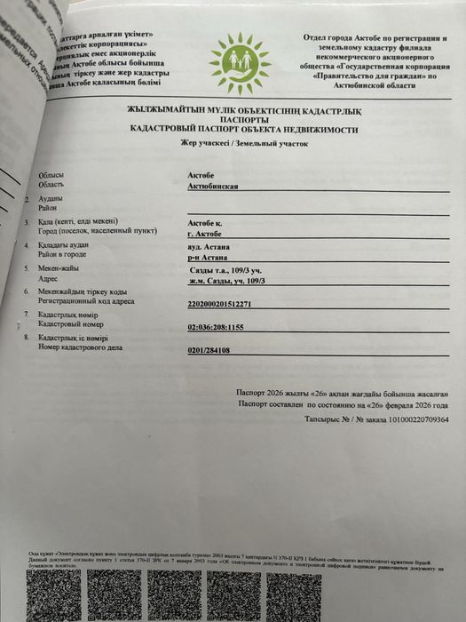 Продам срочно Земельный участок