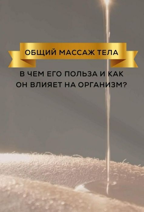 Профессиональные массаж