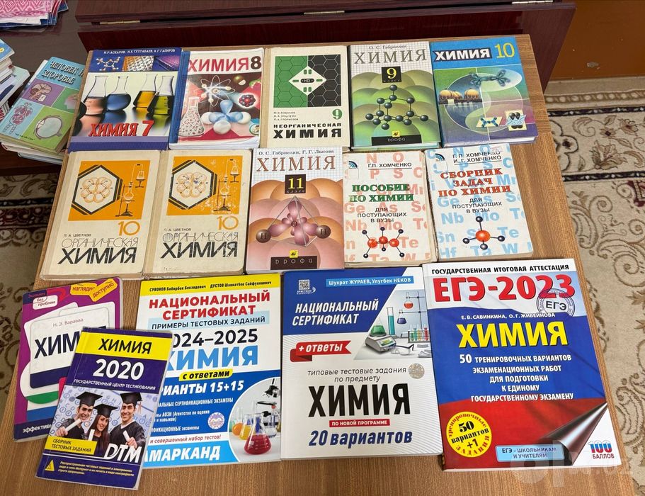 Учебники по химии и биологии