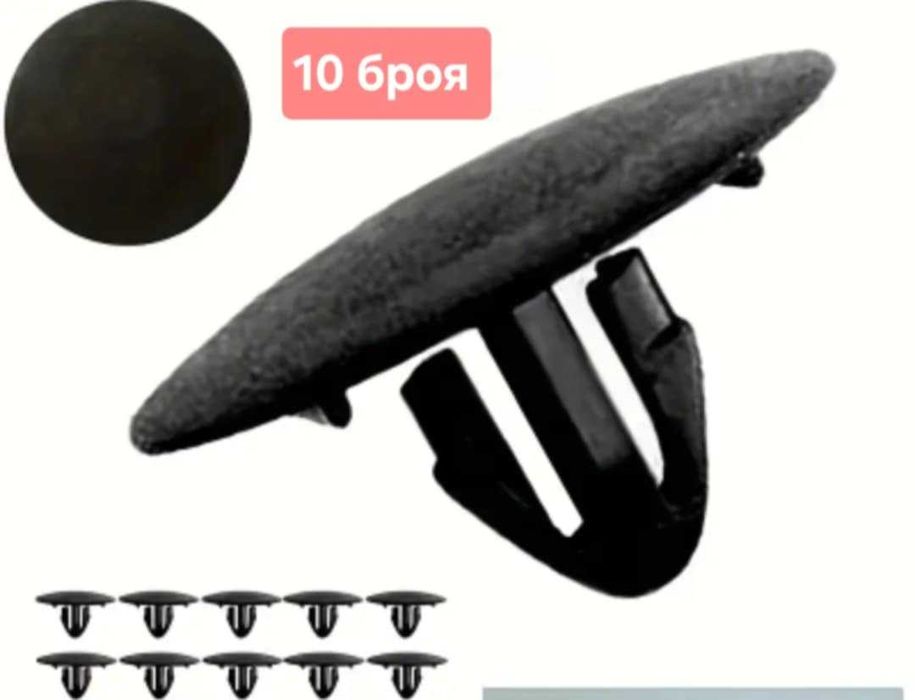 Копчета-клипсове за преден капак и изолация 24,5мм 10броя