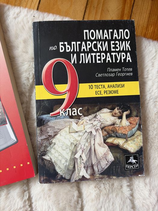 Помагала за подготовка нво 10клас