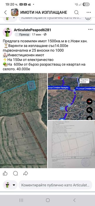 Имот земя Нови хан