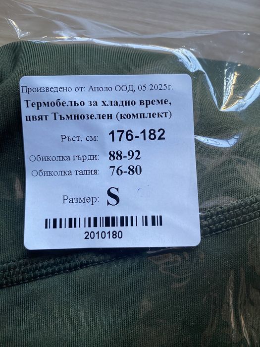 Термо бельо 176/182 S