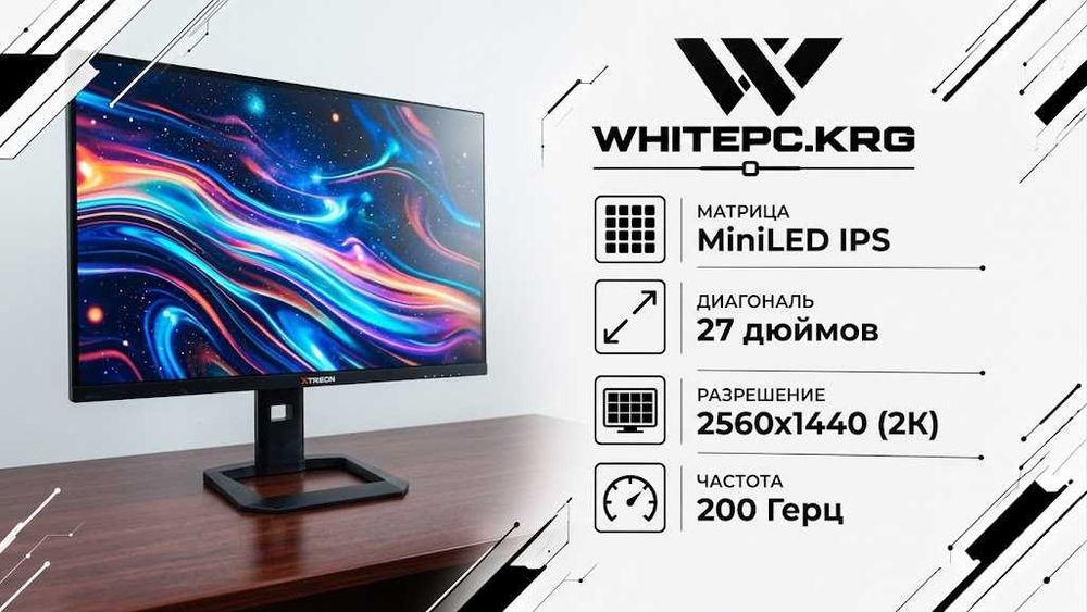 Монитор 2K MiniLED 200Герц