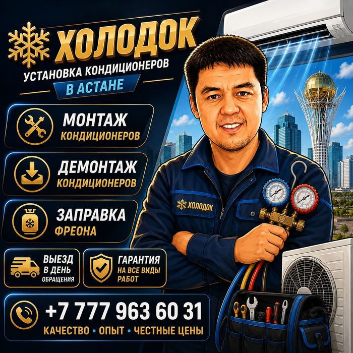 Установка кондиционера