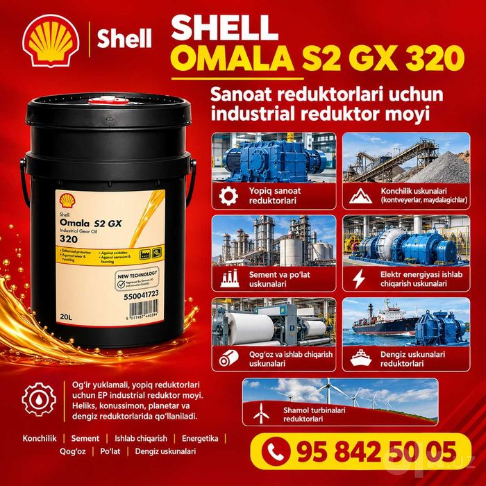 Редукторное масло Shell Omala S2 GX 320