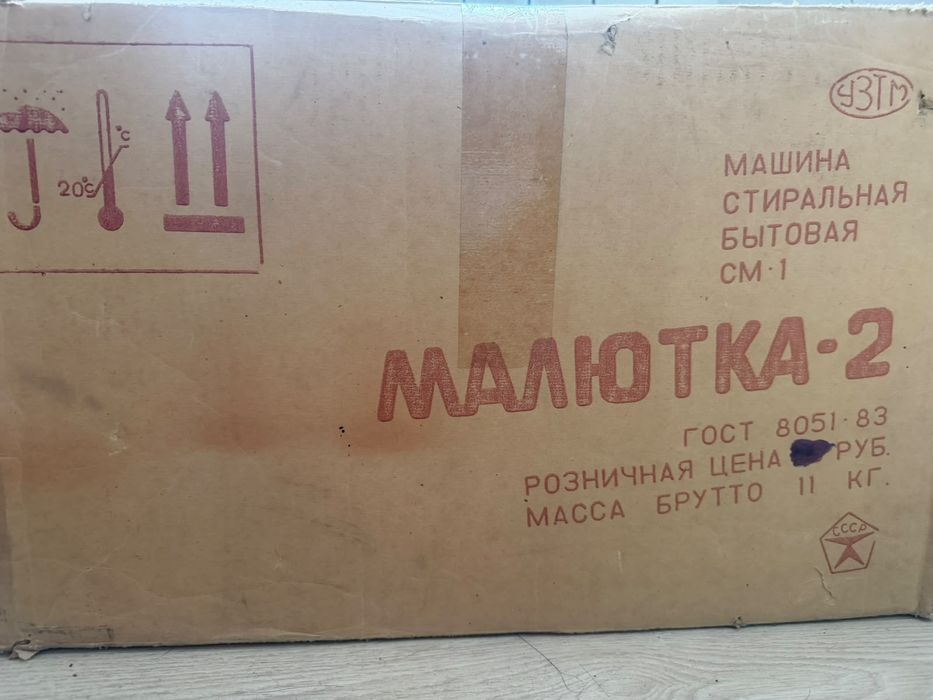 Малютка-2 стиральная машина