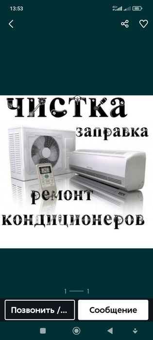 Чистка профилактика ремонт установка кондиционер Ташкент