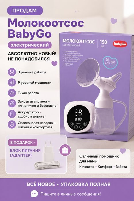 Продам молокоотсос новый