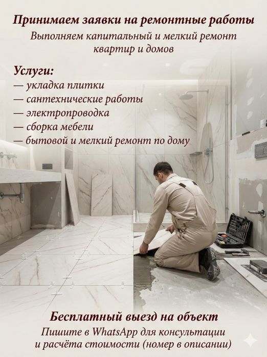 Ремонт квартир, домов, офисов Алматы