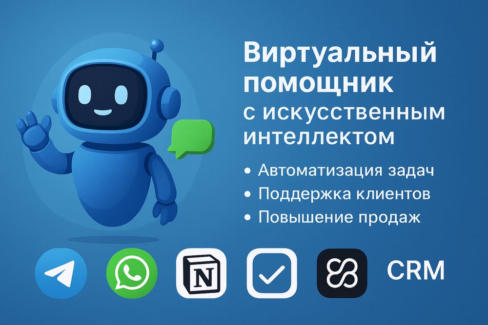 AI-решения под ключ ИИ менеджер продажник консультант