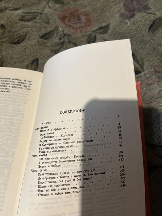 Д. Кунаев: От Сталина до Горбачева