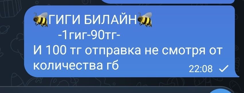 Гиги билайин интернет