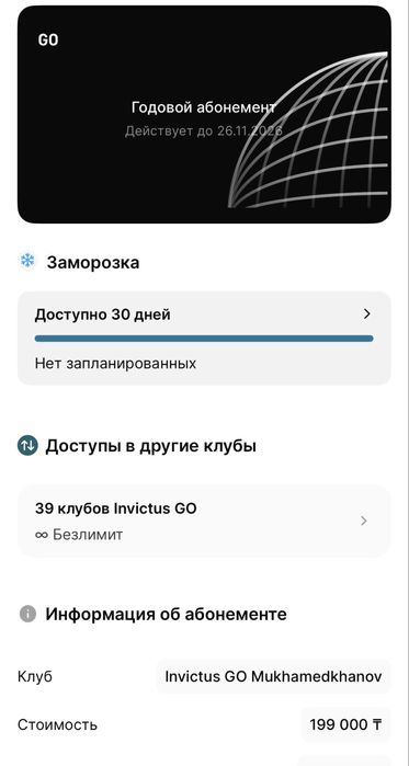Абонемент invictusGo +10 мес