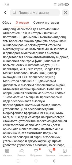 Продам или обменяю автомагнитолу MARDS 4/64