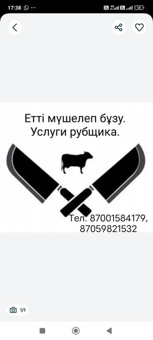 Қасапшы қызметі.