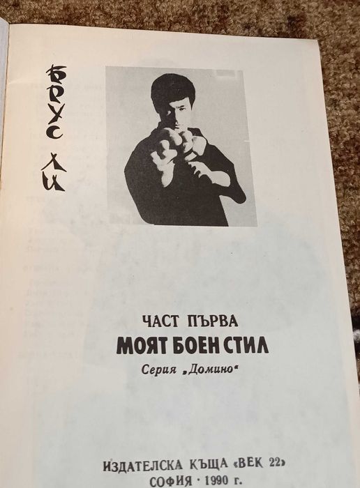 Култови фитнес списания и книги за бойни спортове от '90-те години!