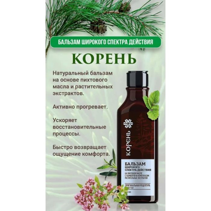 Бальзам универсальный КОРЕНЬ