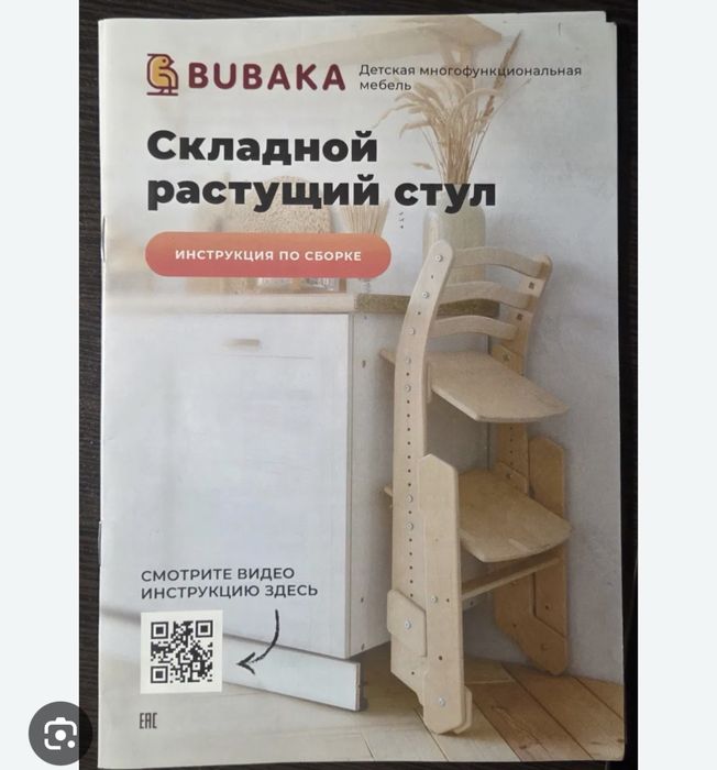 Растуший складной стул бубака, bubaka