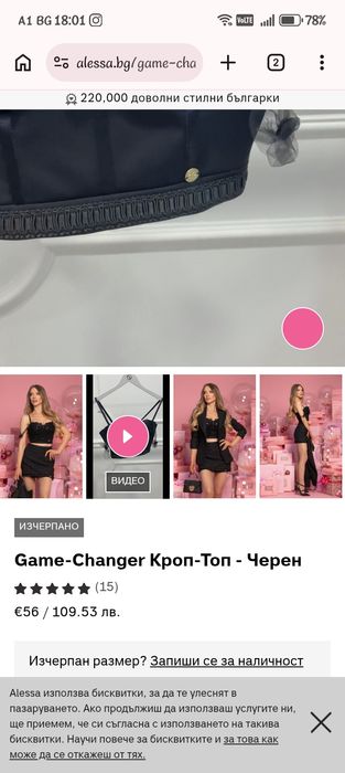 Топ Alessa черен