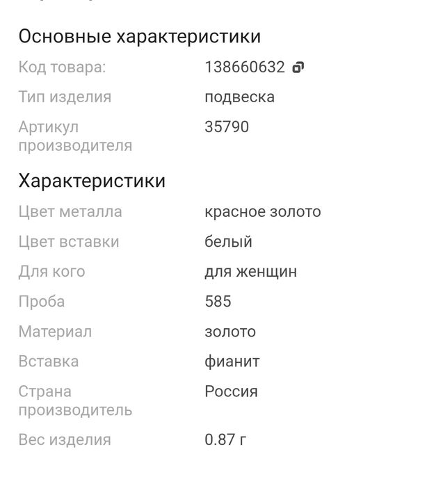 Золотое украшение 585 пробы