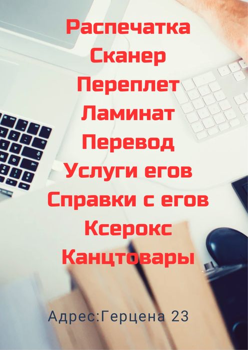 Набор текста, распечатка, сканер, ксерокопия