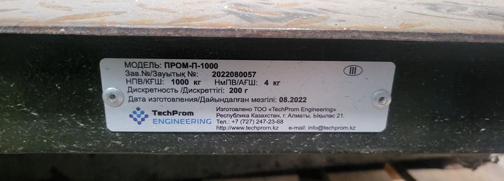 Платформенные весы ПРО П 1000
