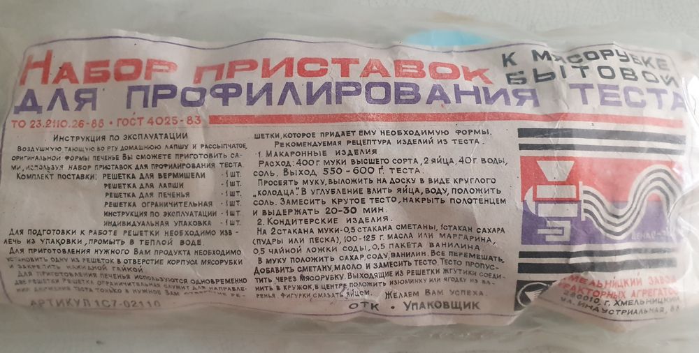 Набор приставок к мясорубке