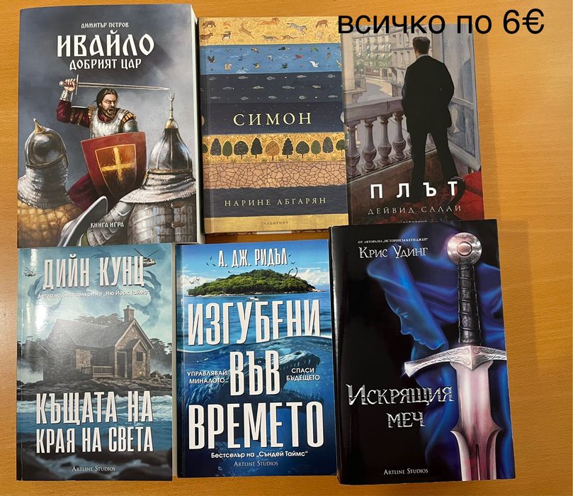 Книги различни жанрове