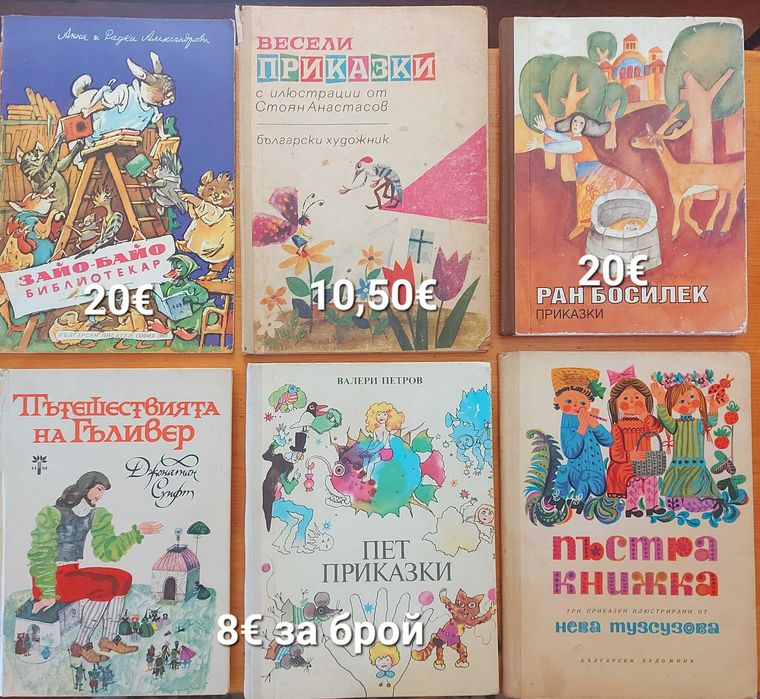 Стари издания детски книжки