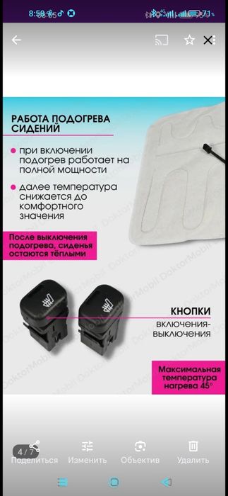 Продается обогрев сидений